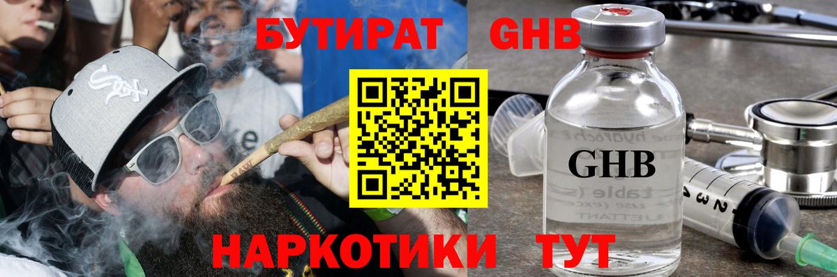 Бутират 1.4BDO  Бутират  Кудрово  Вход с VPN 