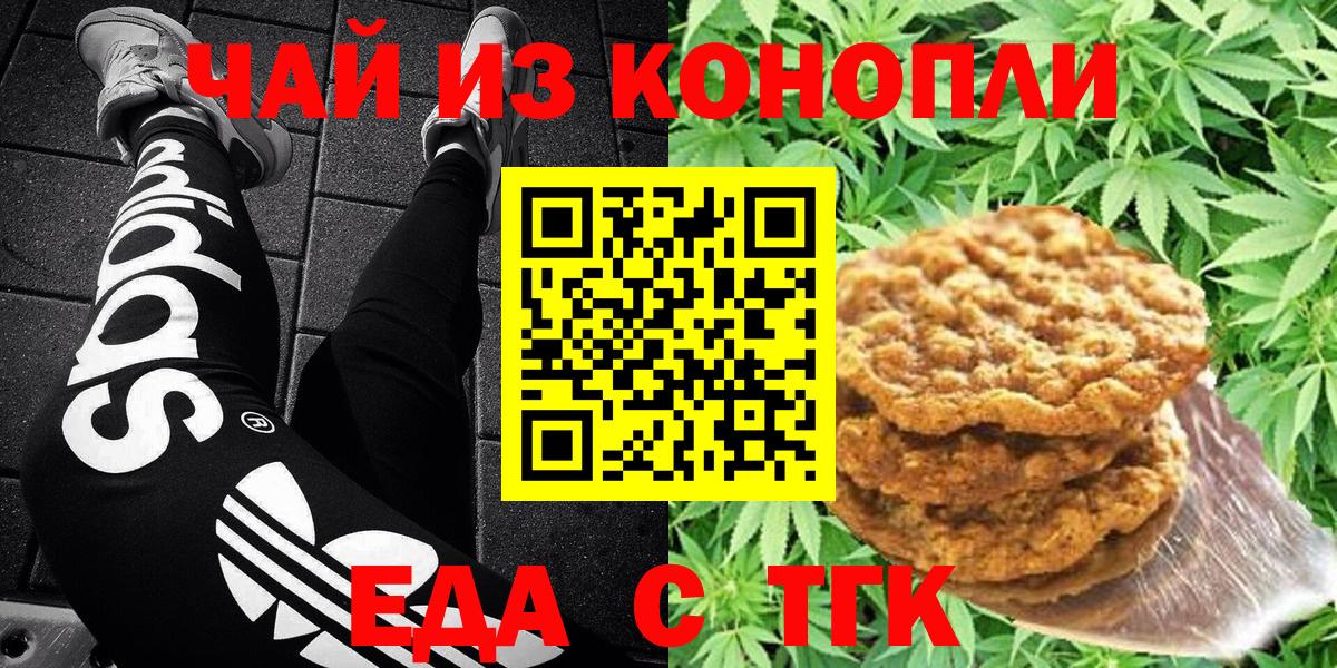 Печенье с ТГК конопля  Вход с VPN  Кудрово 