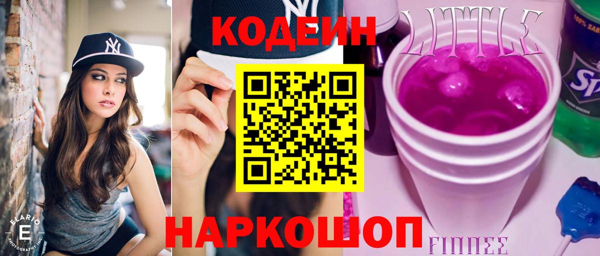 Кудрово  Кодеин Purple Drank  Codein Purple Drank  Вход с VPN 