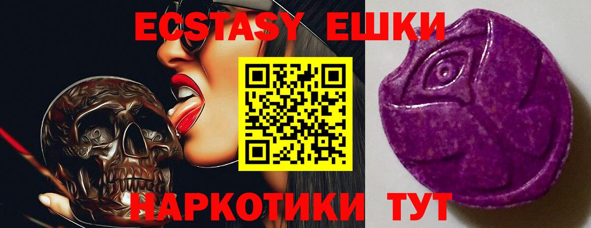 ЭКСТАЗИ 280 MDMA Кудрово