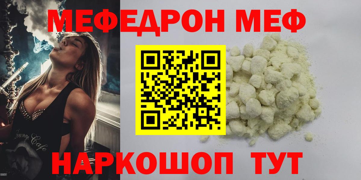 Мефедрон кристаллы Кудрово